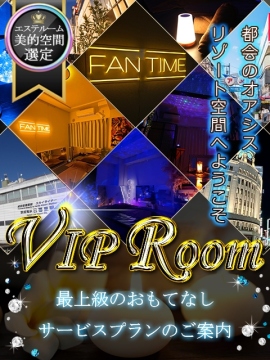 ｛VIPルーム｝